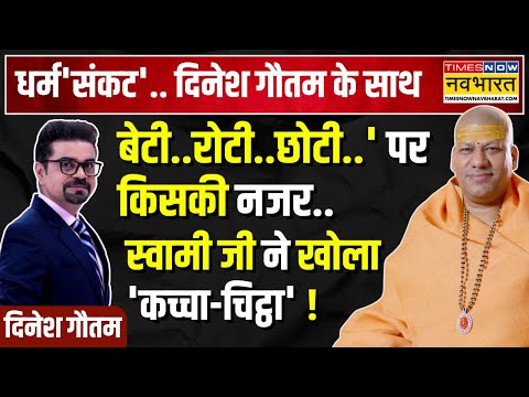 Dharm Sankat:लाखों नागा साधुओं के आचार्य ने बांग्लादेश पर 'प्लान' बताया!| Swami Kailashanand Giri ji