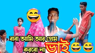 কি করলে ? রশিদ তার ভালোবাসার মন পাবে || ki korle ? Rashid tar valobasar mon pabe #Bangla_Fanny_video