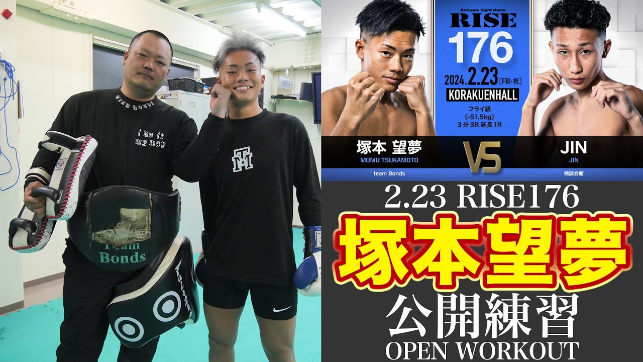 Tsukamoto Nozomi Public Practice | 2024.2.23 #RISE176 [OFFICIAL