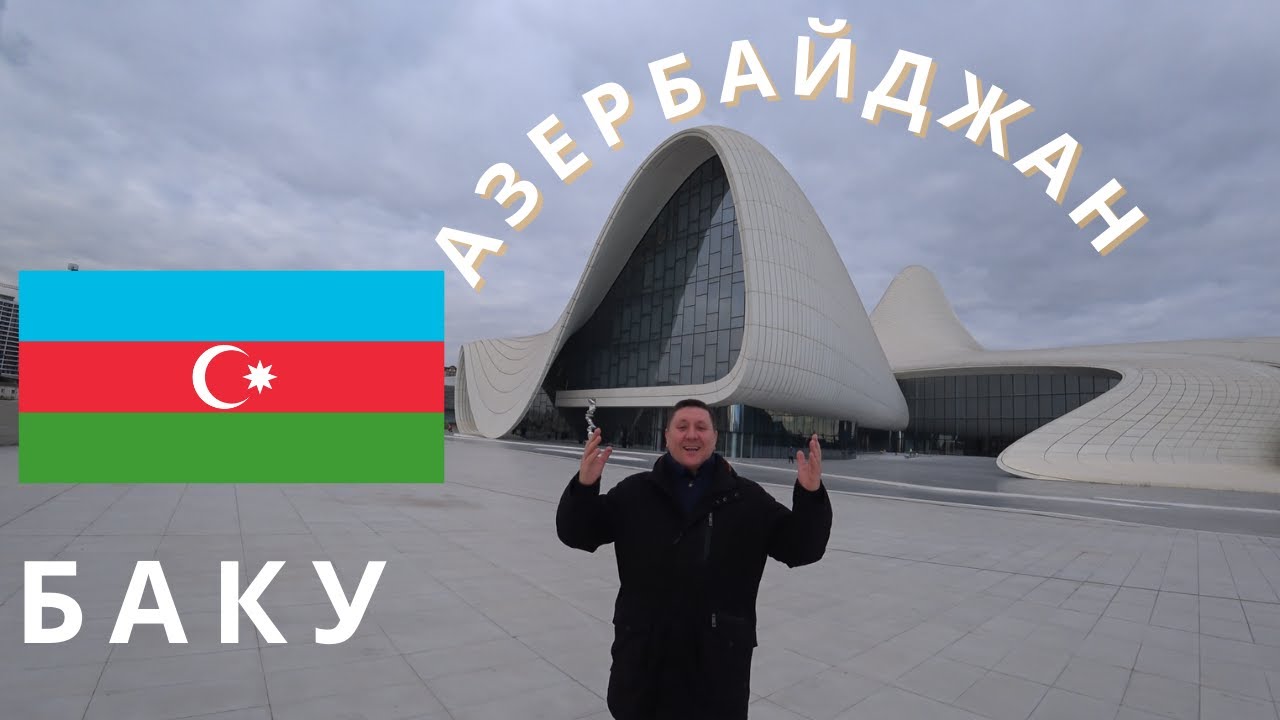 Баку. Азербайджан. Baku. Aserbaidschan.