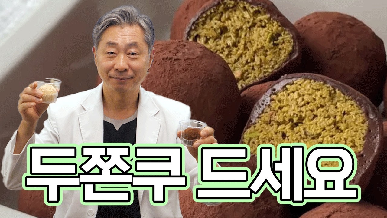 두쫀쿠 100개 먹어도 충치 안 생깁니다!! 그냥 드세요~