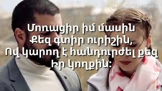 Christine Pepelyan- Moracir(Մոռացիր)/Patvic aravel(Պատվից առավել) lyrics