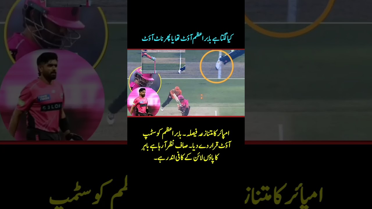 Out or Not Out? Controversial Umpire Decision on Babar Azam Sparks Debate