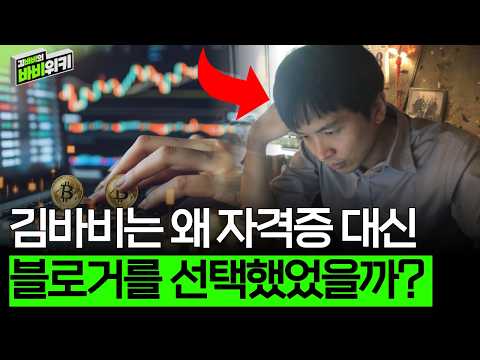 A Mindset That Won't Be Swayed by the Crypto and Stock Craze | BobbyWiki