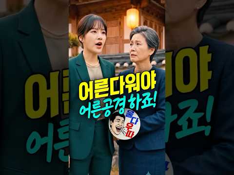 처자식 내팽개친 비정한 친애비가 상견례장에 들이닥쳤다! #상견례 #시니어 #가족갈등 thumbnail