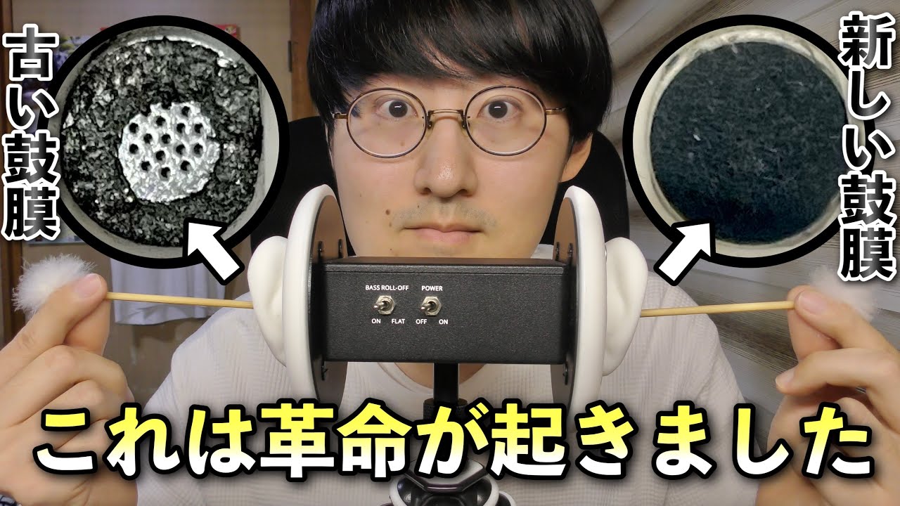 ASMR】耳かきで新しい鼓膜と古い鼓膜を比較してみる【3dio】 - YouTube