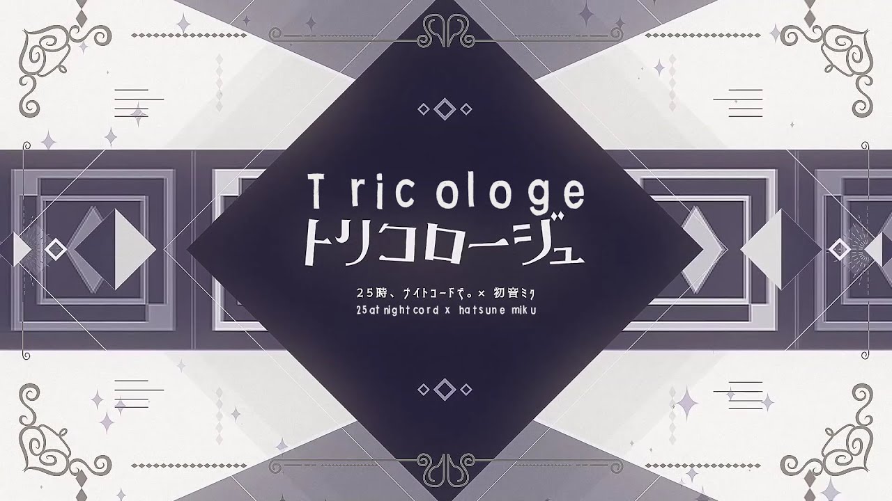 [ENG SUB] Tricologe /トリコロージュ by Niru Kajitsu ft. 25-ji, Nightcord de. [Project Sekai]