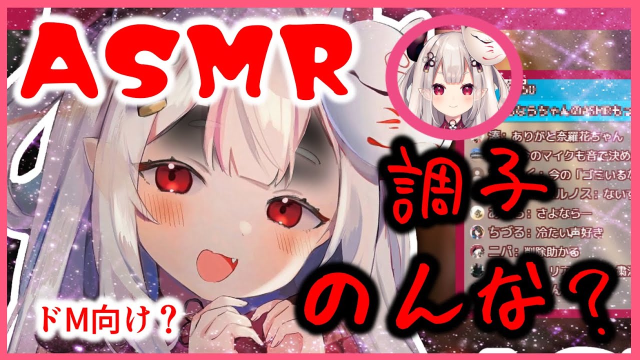 何かに目覚めそうになる奈羅花様のASMR - YouTube