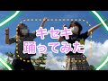 【mirage2】キセキ 踊ってみた