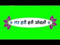 Hari hari odhaniya green screen song  new song status  bhojpuri song status  green screen status