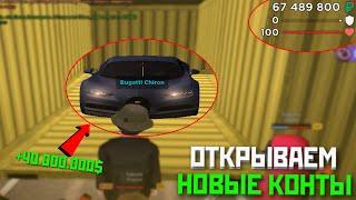 ОТКРЫВАЕМ НОВЫЕ КОНТЕЙНЕРЫ - GTA CRMP AMAZING RUSSIA