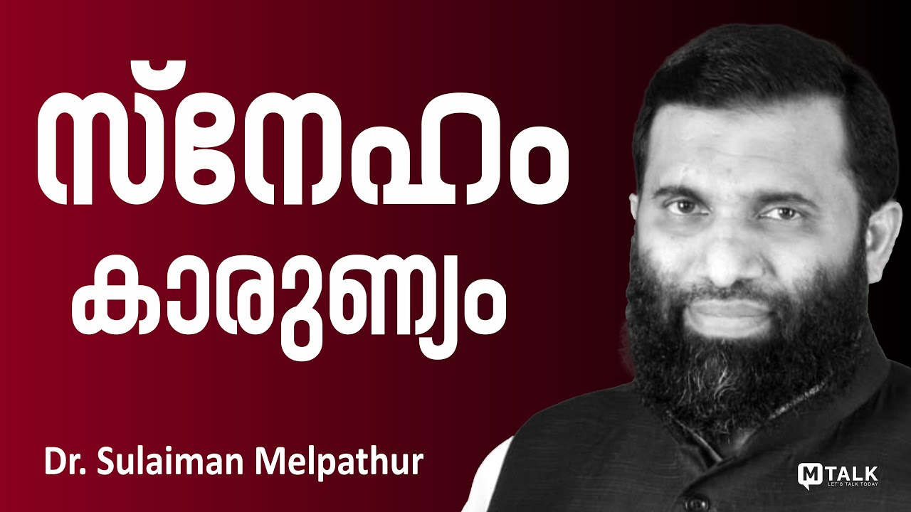 മടുപ്പില്ലാത്ത കുടുംബജീവിതം Dr.Sulaiman melpathur malayalam motivation talks