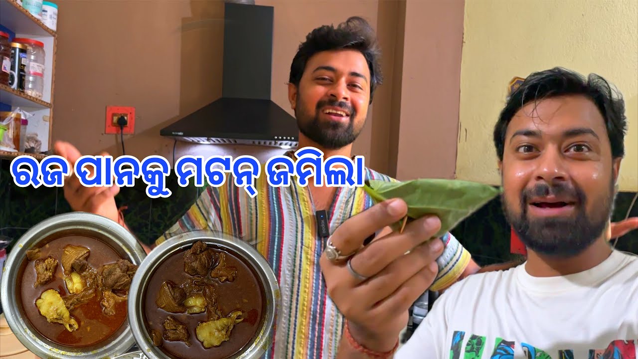 ରଜ ପାନକୁ ମଟନ୍ ମ୍ଯାଜିକ୍ ପୁରା ଜମିଲା | Secret Mutton Recipe