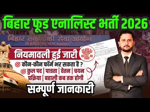 BTSC Food Analyst Recruitment 2026 Bihar Food Analyst Vacancy 2026 बहर फड एनलसट भरत 2026