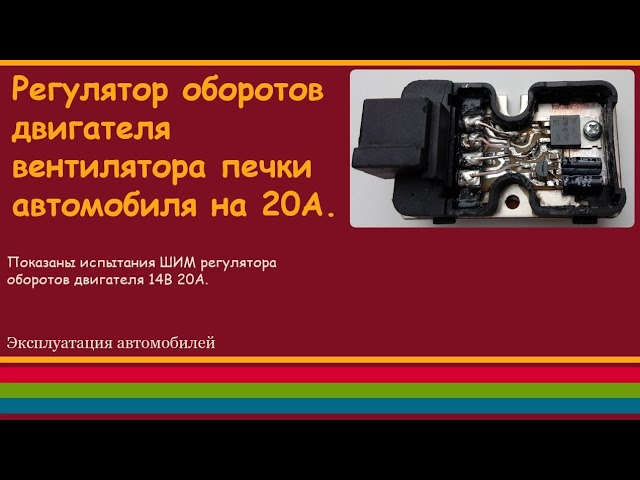 Как называется регулятор отопителя в автомобиле? Как называется регулятор отопителя в автомобиле?