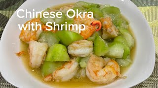 Stir-fried Chinese Okra with Shrimp[Quick and Easy]/Flavorful and delectable dish