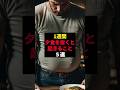 1週間「夕食を抜くと起きる事」5選#shorts