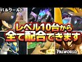 【パルワールド】初心者でもレベル10台からタマゴ配合可能な最強に優秀なパルを紹介、アヌビス、ボルゼクス、デスティング、レヴィドラ、グランモス、ペコドン