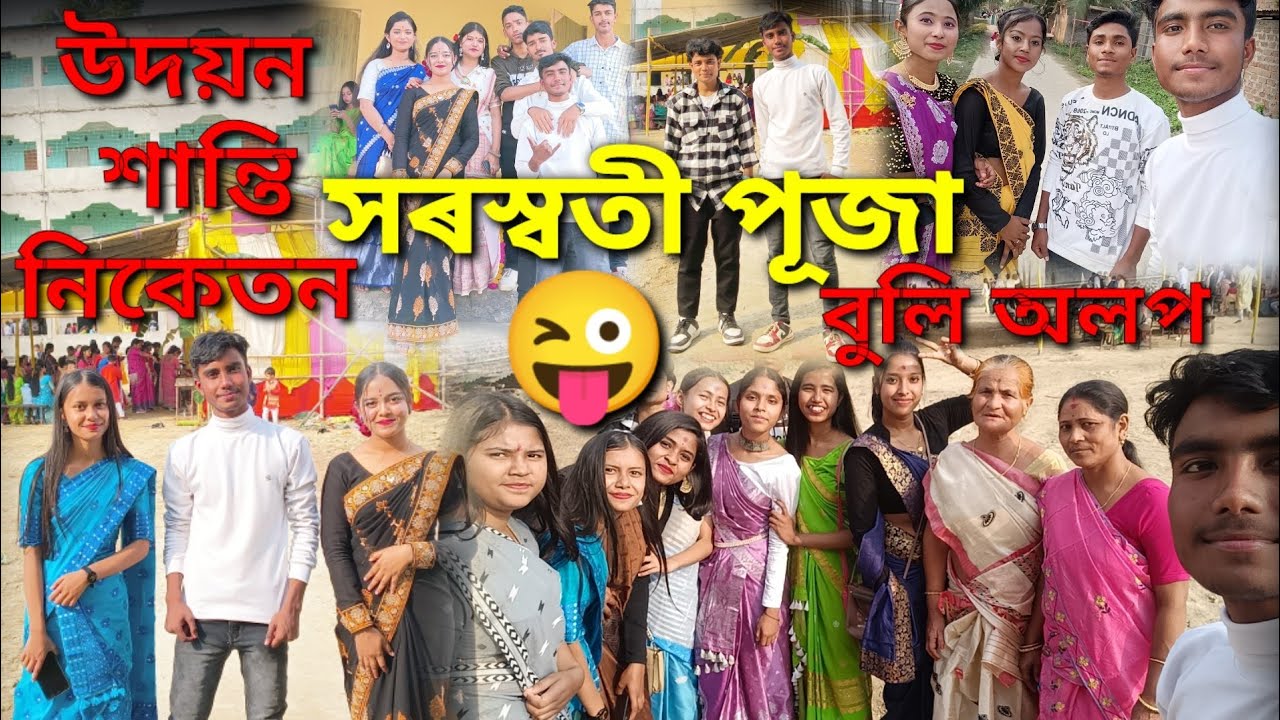 ।। উদয়ন শান্তি নিকেতন, বেজেৰা 2023।। সৰস্বতী পূজা 2023।।@Udayan Santi Niketan @USN😜🤞।।