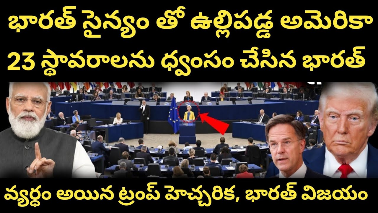 భారత్ నాటో సభ్యత్వం పొందగానే సభను విడిచిన ట్రంప్ | ట్రంప్ వల్ల నాటో బ్రిక్స్ దేశాల మధ్య యుద్ధం 