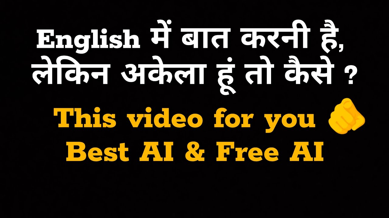 Akele English Speaking Practice kaise karen? घर में तो कोई English जानता ही नहीं है। 😷😷 How? 🧐