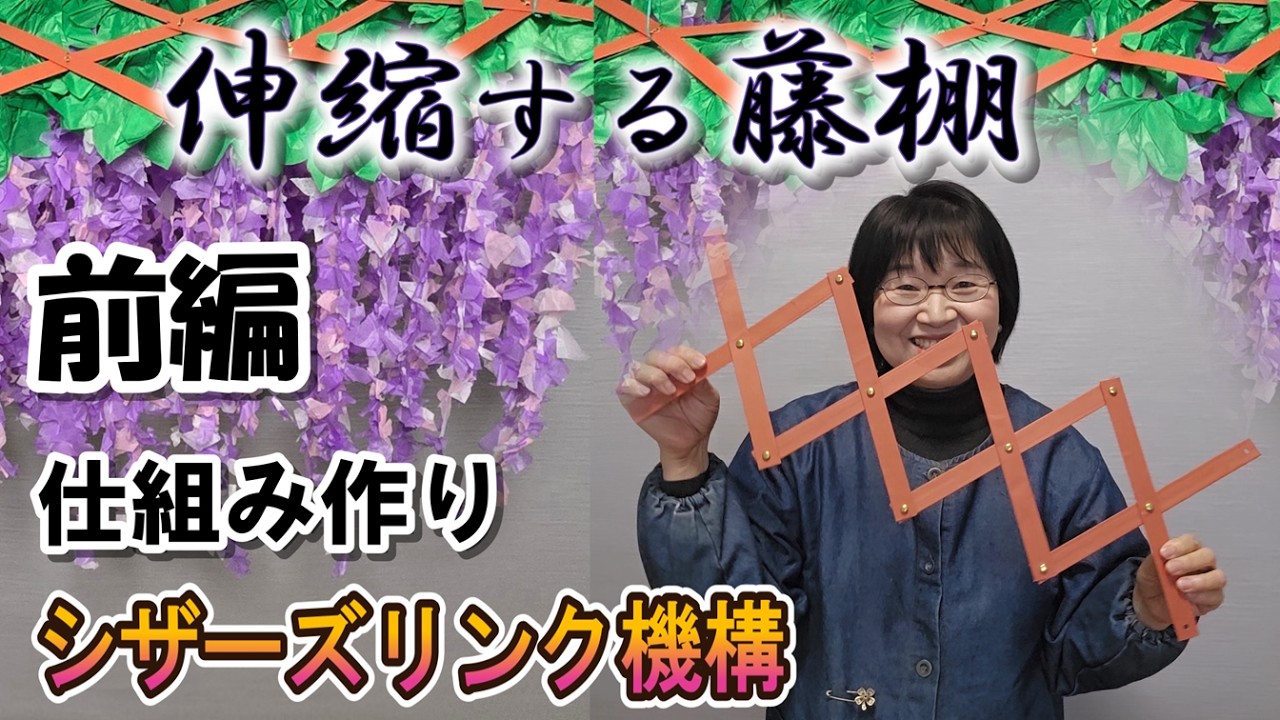 Extendable Wisteria Trellis [Part 1]: How to Make a Scissors Link