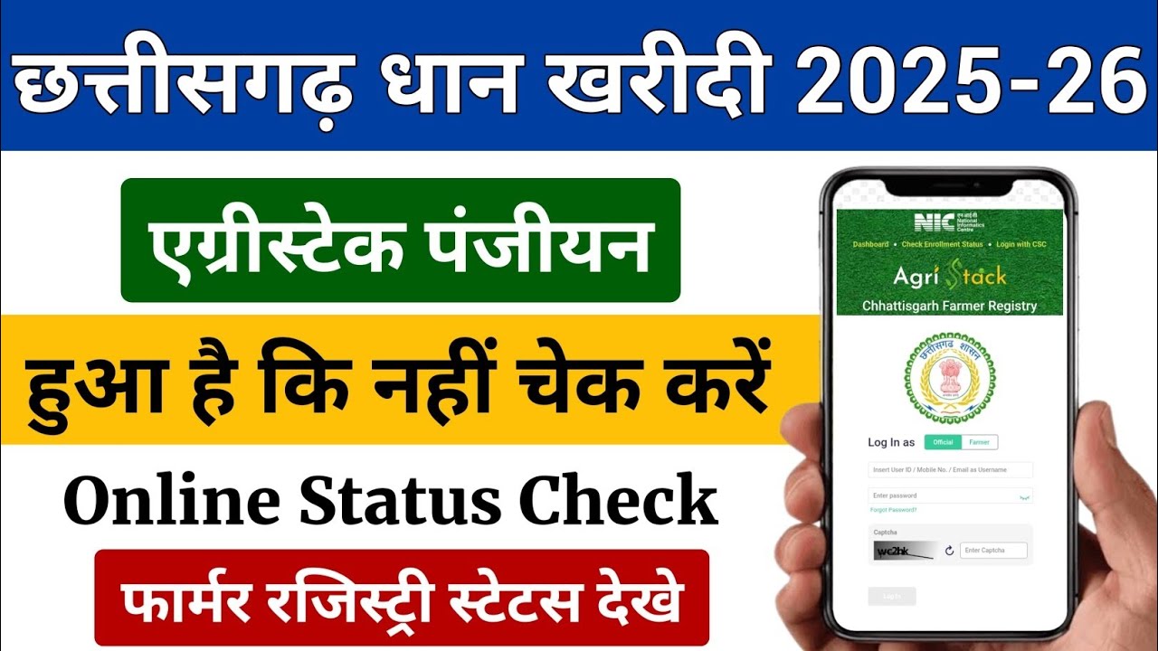 CG Agristack Status Check Kaise Kare | CG Agristack Farmer Registry | Agristack Status Check