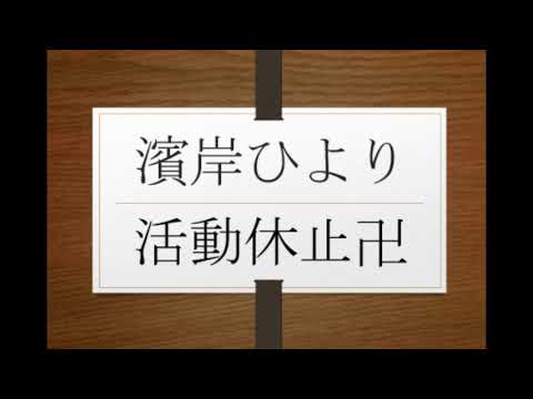 渡邉美穂VS小坂菜緒＠濱岸ひより活動休止✟