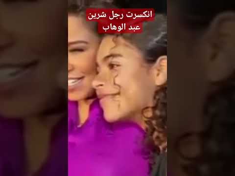 خفه دم شرين عبد الوهاب وهى بضحك الجمهور