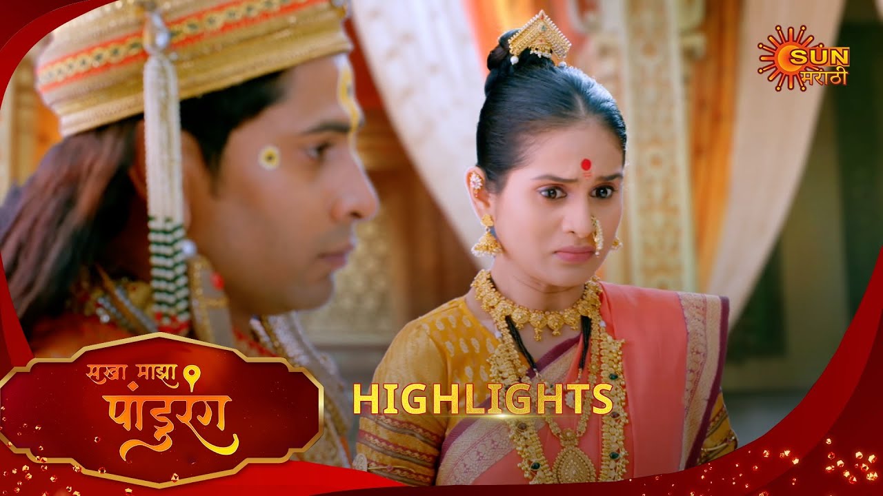 Sakha Maza Pandhurang | सखा माझा पांडुरंग| Highlights | 02 Jan 2026 | Marathi Serial | Sun Marathi