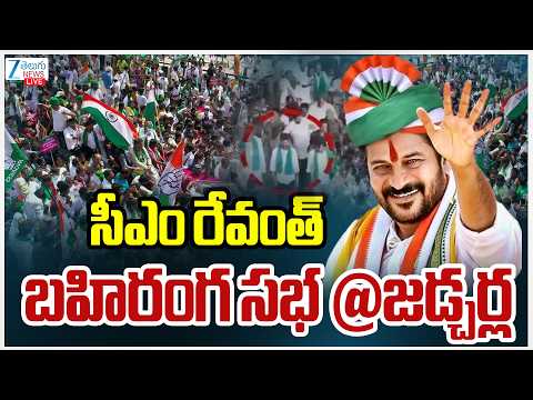 LIVE:  CM Revanth Reddy Public Meeting | సీఎం రేవంత్ బహిరంగ సభ @జడ్చర్ల | ZEE Telugu News - ZEE24TELUGUNEWS