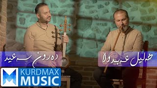 Darwn Saeed & Khalil Abdulla - Music