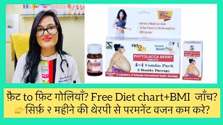 जल्दी वजह घटाने का बेस्ट दवा? Fast Weight loss? How To Loose Wight Fast ? Quick Weight Loss ?