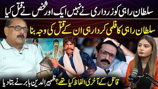The Untold Story of Sultan Rahi’s Death | Shocking Claims Revealed After Years