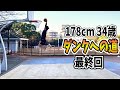 【最終回】34歳でもトレーニングをつめばダンクできるのか?〜Bリーグトレーナーに4ヶ月トレーニングを習ってジャンプ力高めてみた〜