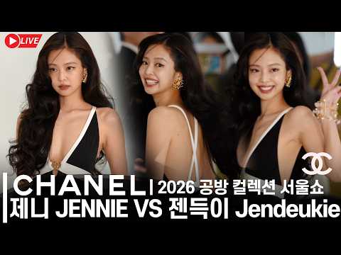 샤넬 그 자체 제니 VS 젠득이 JENNIE's Iconic High-Fashion vs.'Jendeukie' Moment at CHANEL Seoul ✨  (incl slomo)