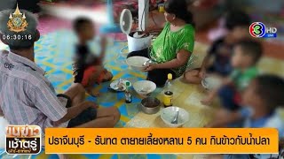 สุดรันทด! ตายายเลี้ยงหลาน 5 คน กินข้าวกับน้ำปลาประทังชีวิต