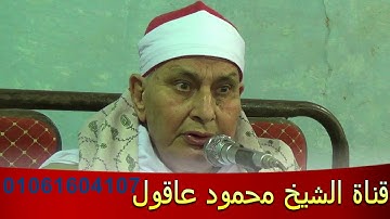 الشيخ محمد محمود عصفور مقطع قرآنى رائع من سورة القصص