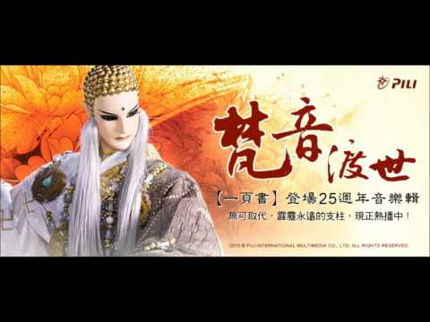 07 梵天魔影（魔化一頁書氣勢曲）