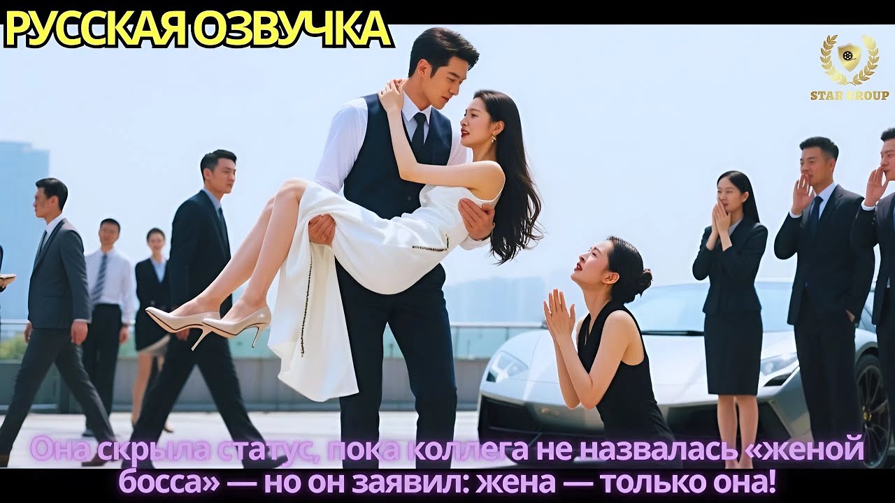 Она скрыла статус, пока коллега не назвалась «женой босса» — но он заявил: жена — только она!