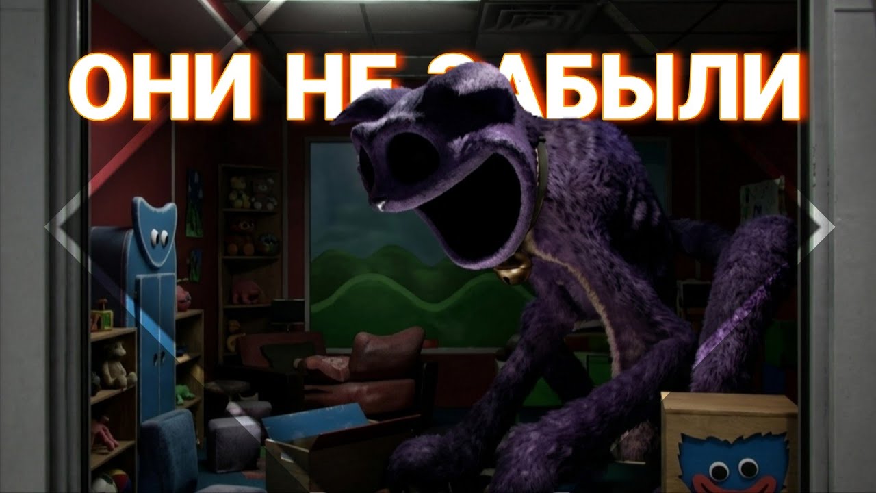 ОНИ ХОТЯТ ДОМОЙ: Ужас тех, кто НЕ ЗАБЫЛ || Теория Poppy playtime