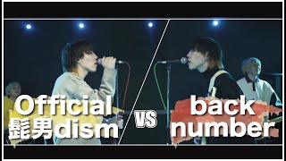 Official髭男dism vs back number MASHUP!! - YouTube