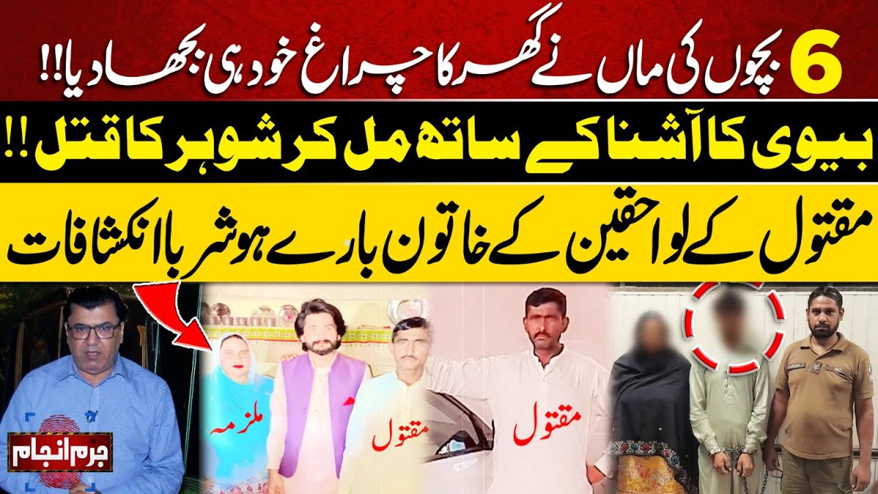 Juram Anjam | Wife Ending Her Husband's Life | Victim’s Family Exposes the Wife's Hidden Role