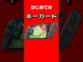 ぽこあポケモン、Switch2サードパーティ以外ではじめてのキーカードで任天堂が改めてキーカード説明!今後の流れは? #switch2 #nintendo #ポケモン