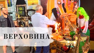 ВЕРХОВИНА | найцікавіший музей - лікарських рослин та карпатського зільництва