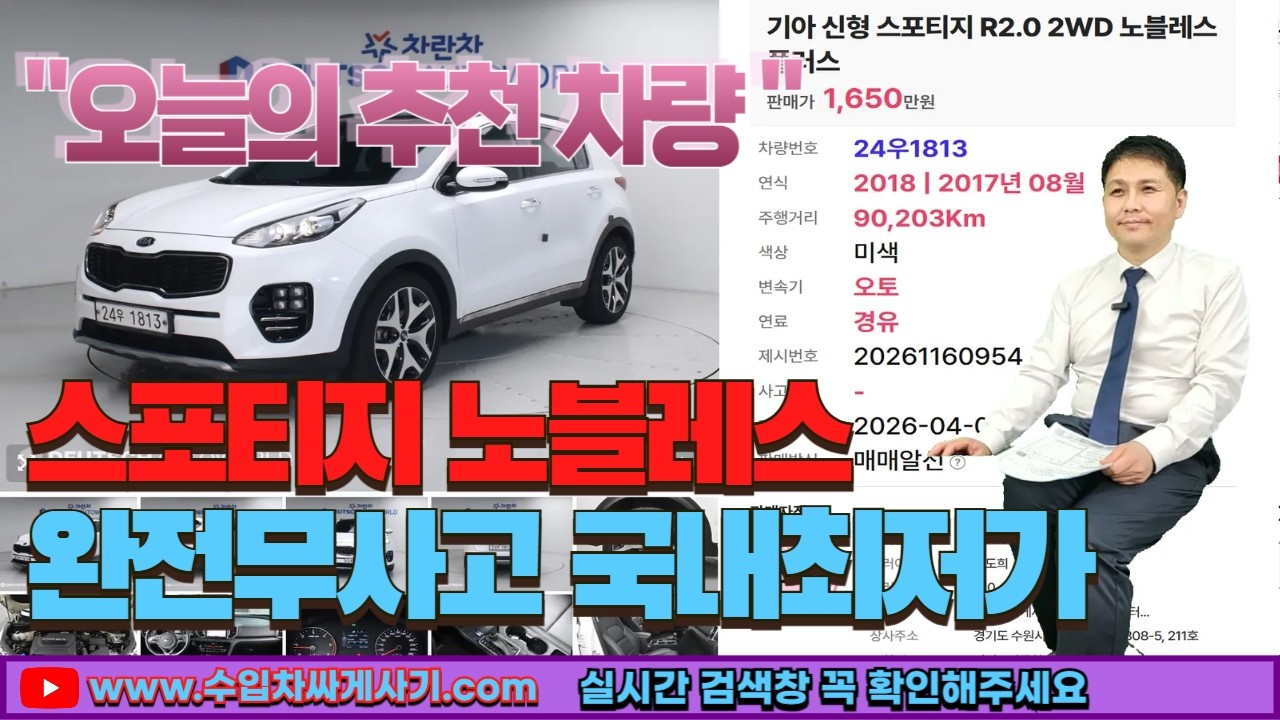 스포티지 중고차가성비 무한최저가 영상통화 비대면 탁송[ft.1813 수입차싸게사기 수원중고차]
