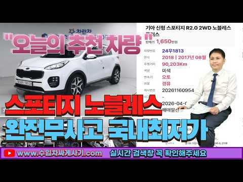 스포티지 중고차가성비 무한최저가 영상통화 비대면 탁송[ft.1813 수입차싸게사기 수원중고차]