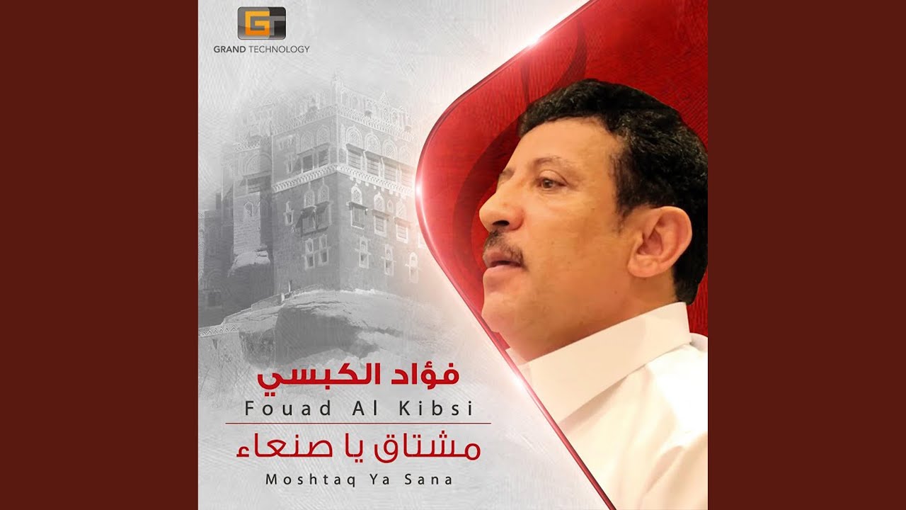 مشتــــــاق يا صنعاء