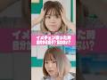 イメチェン被った!?みんなならどうする？#いつだって究極の選択 #ショートドラマ #中島結音 #相塲星音 #水戸由菜