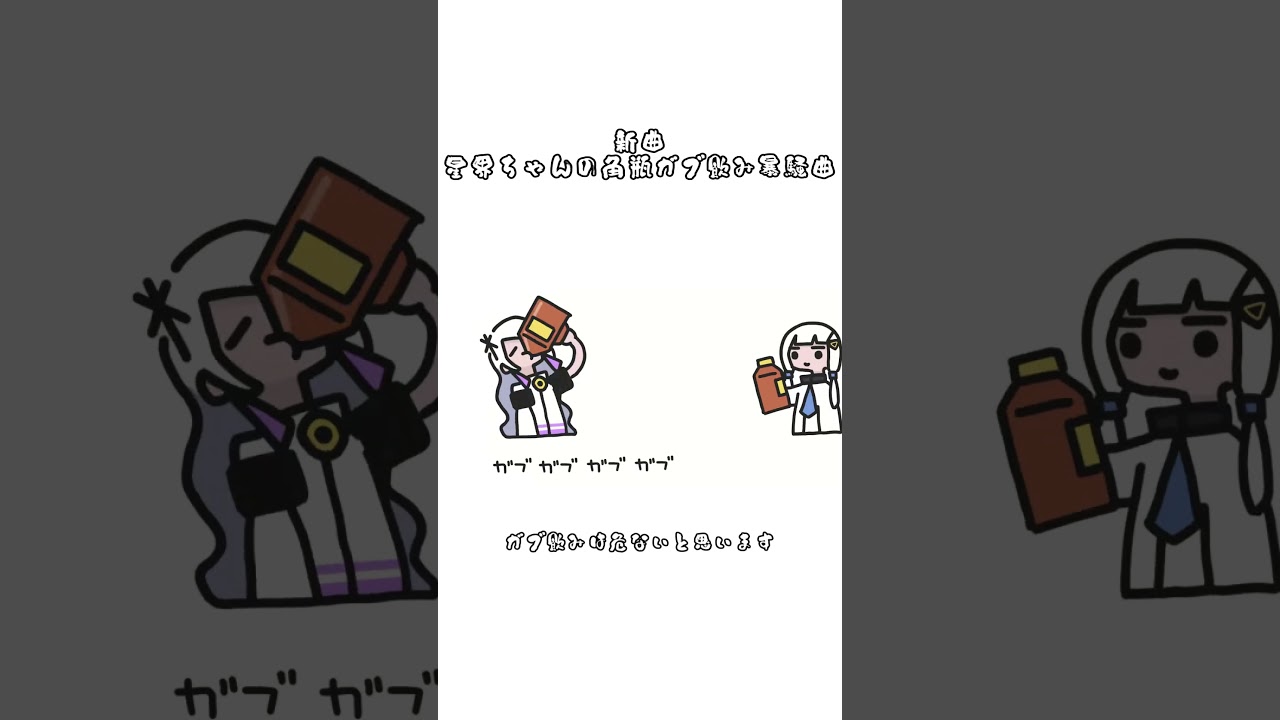 多分デカイ5L角とかって、角"瓶"とは呼ばないよね #shorts #vocaloid #musicvideo